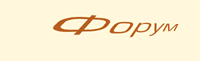Форум